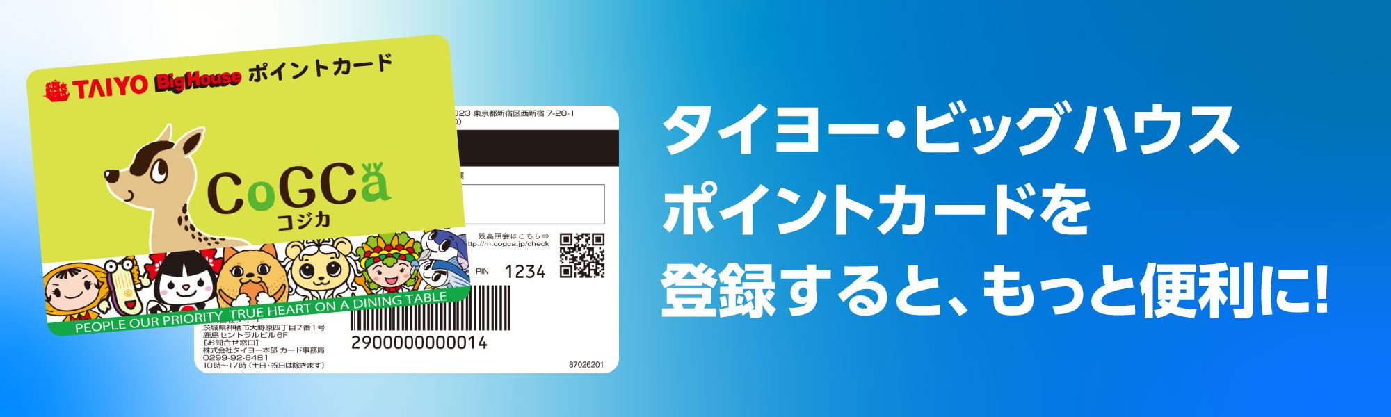 会員登録するともっと便利に！