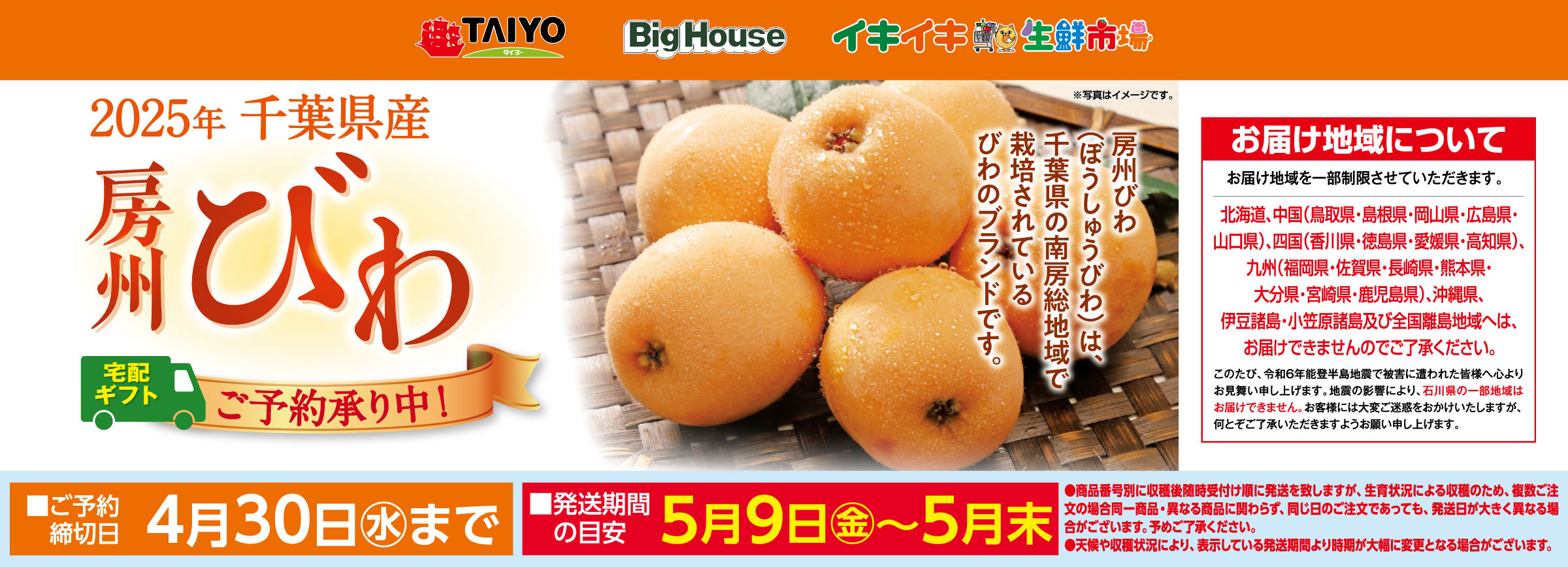 『千葉県産房州びわギフトご予約承り中！』(4/30まで)