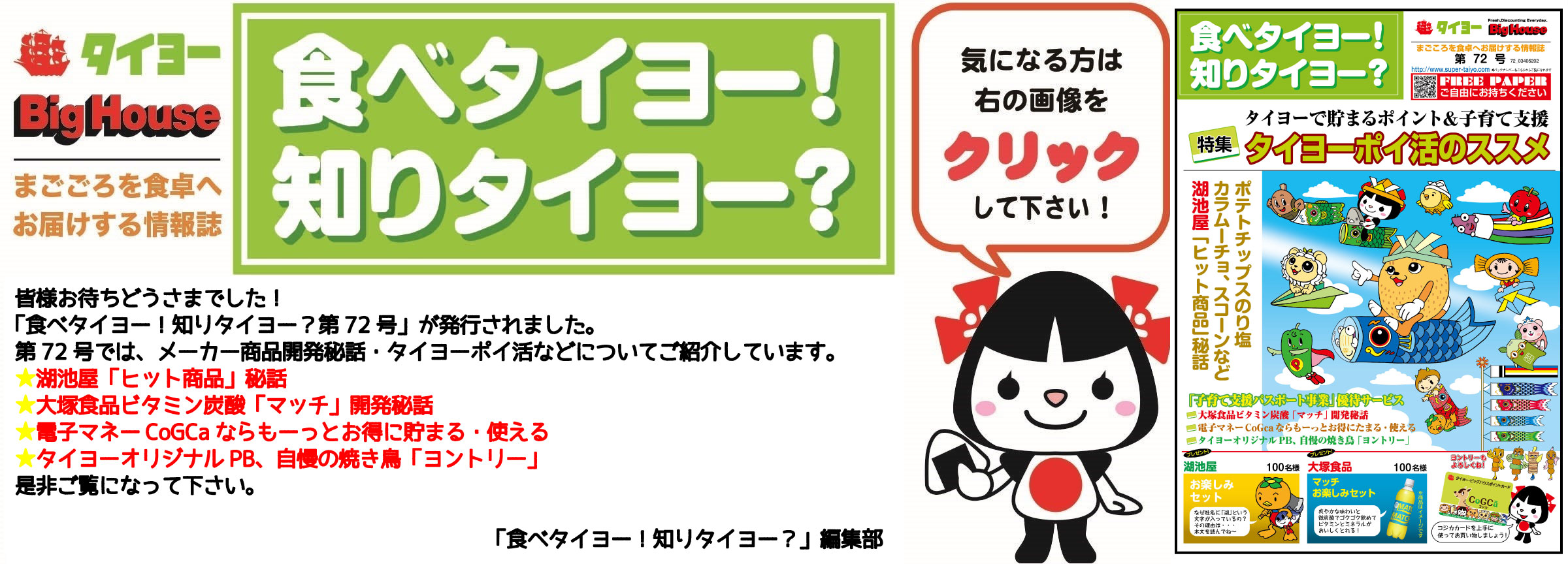 食べタイヨー第72号