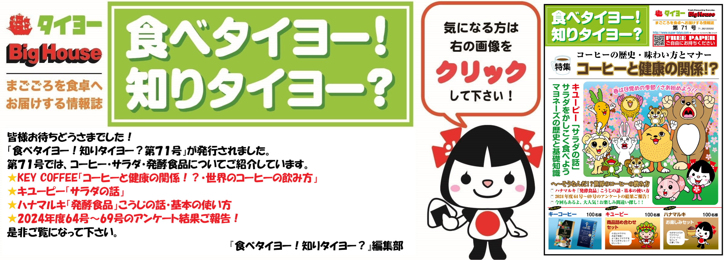 食べタイヨー第71号