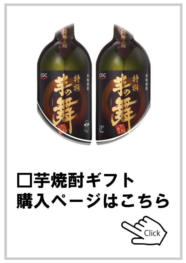 2025父の日芋焼酎
