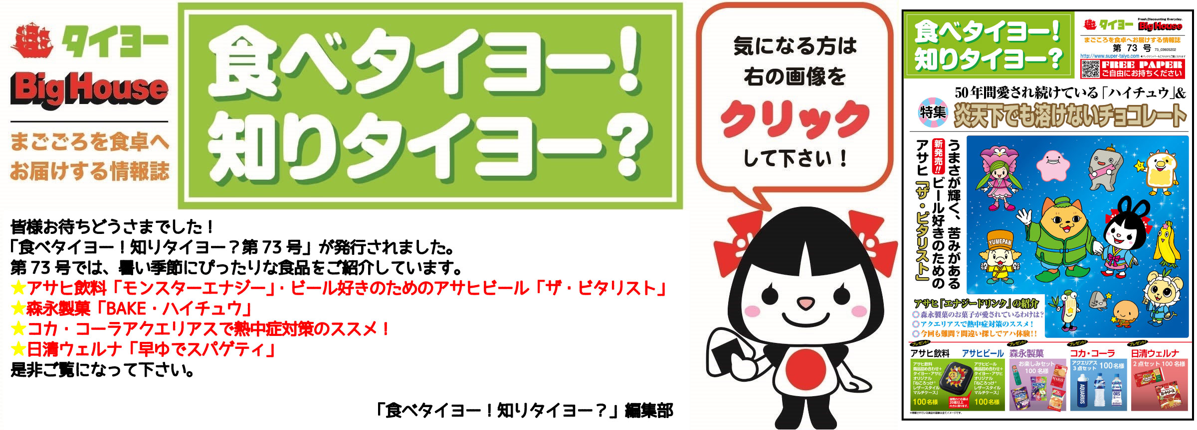 食べタイヨー第73号