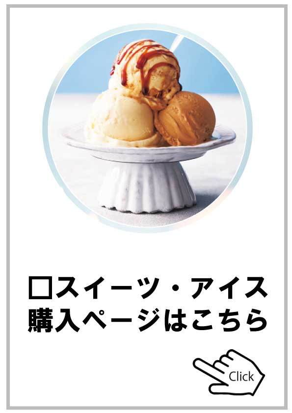 アイス