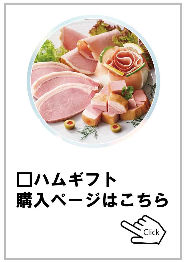 ハム