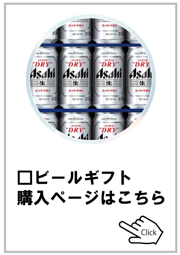 ビール