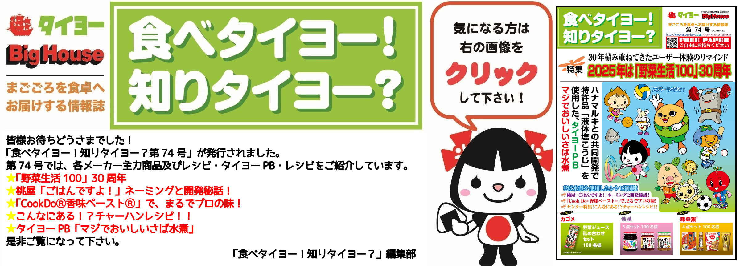 食べタイヨー第74号