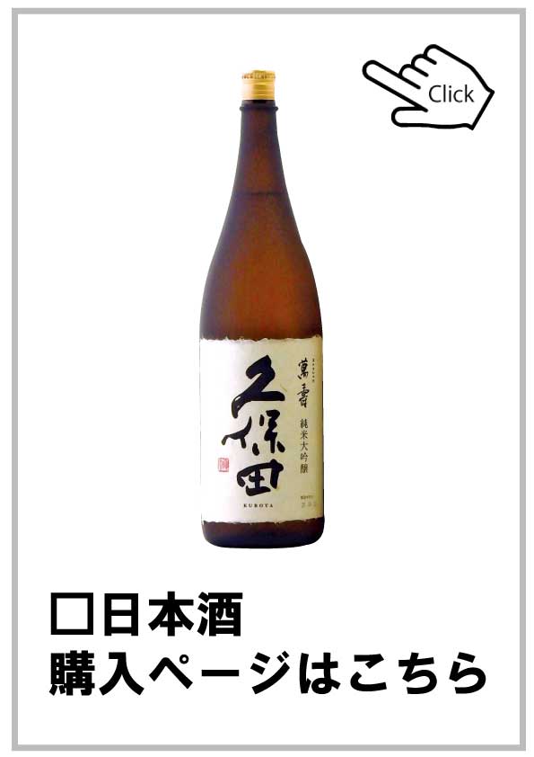 日本酒