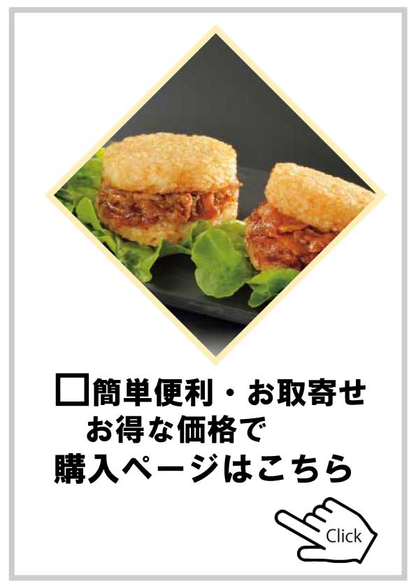 簡単便利・お取寄せ・お得な価格で