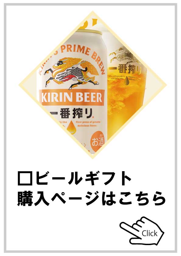 ビール