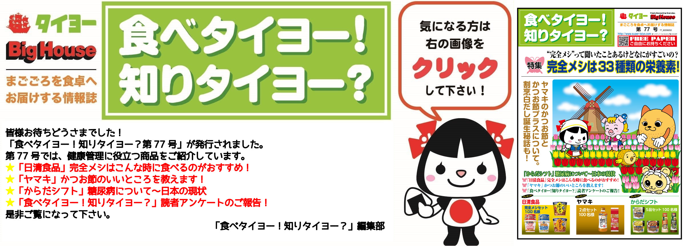 食べタイヨー第77号