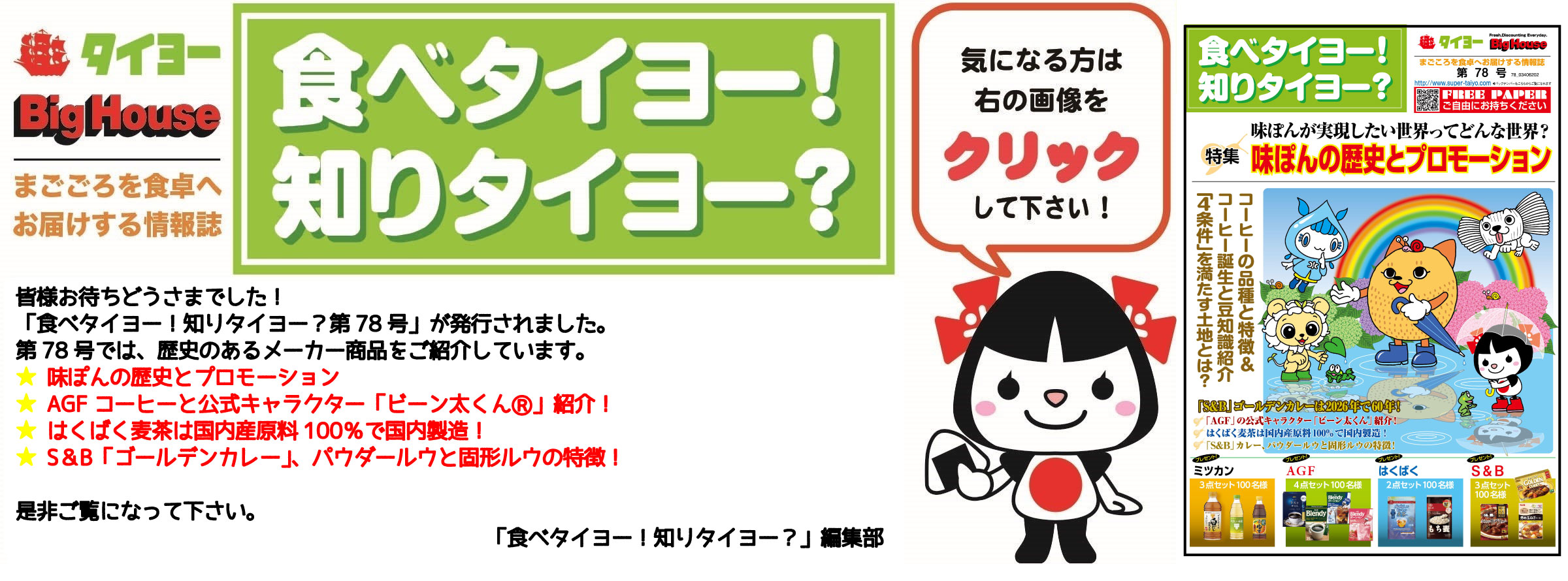 食べタイヨー第78号