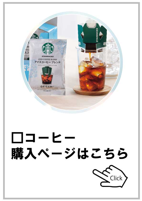 飲料コーヒー