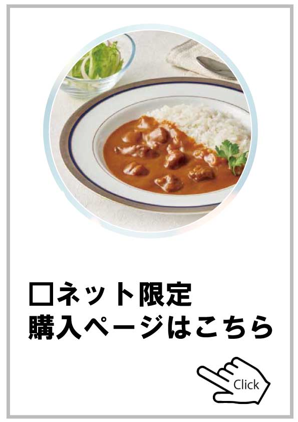 ネット限定