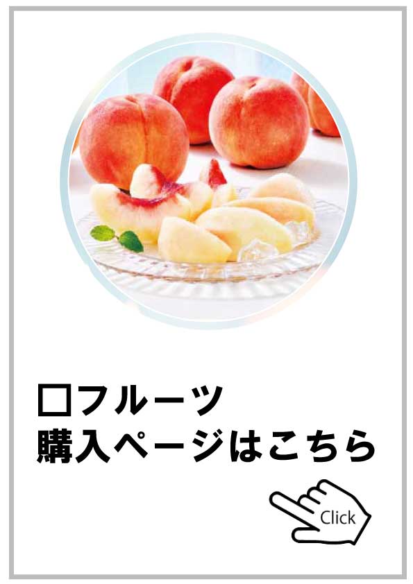 フルーツ