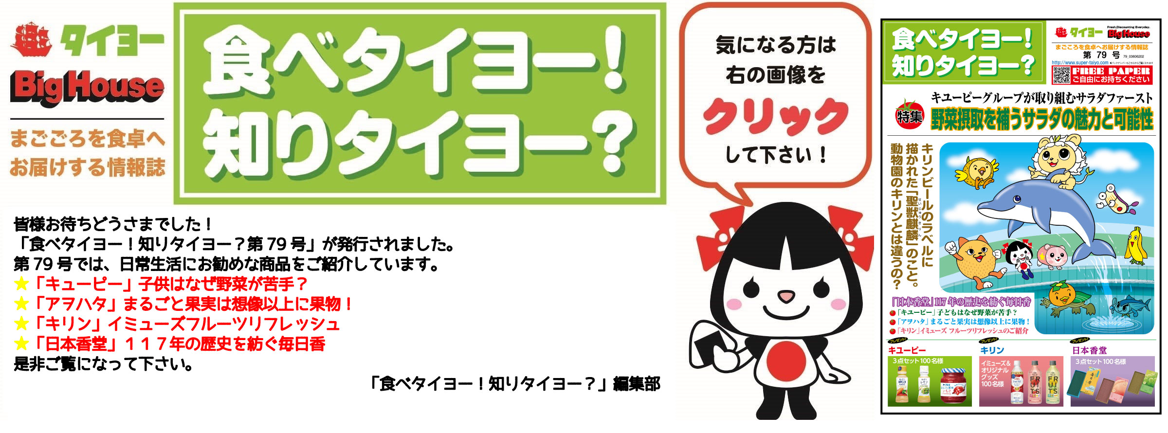 食べタイヨー第79号