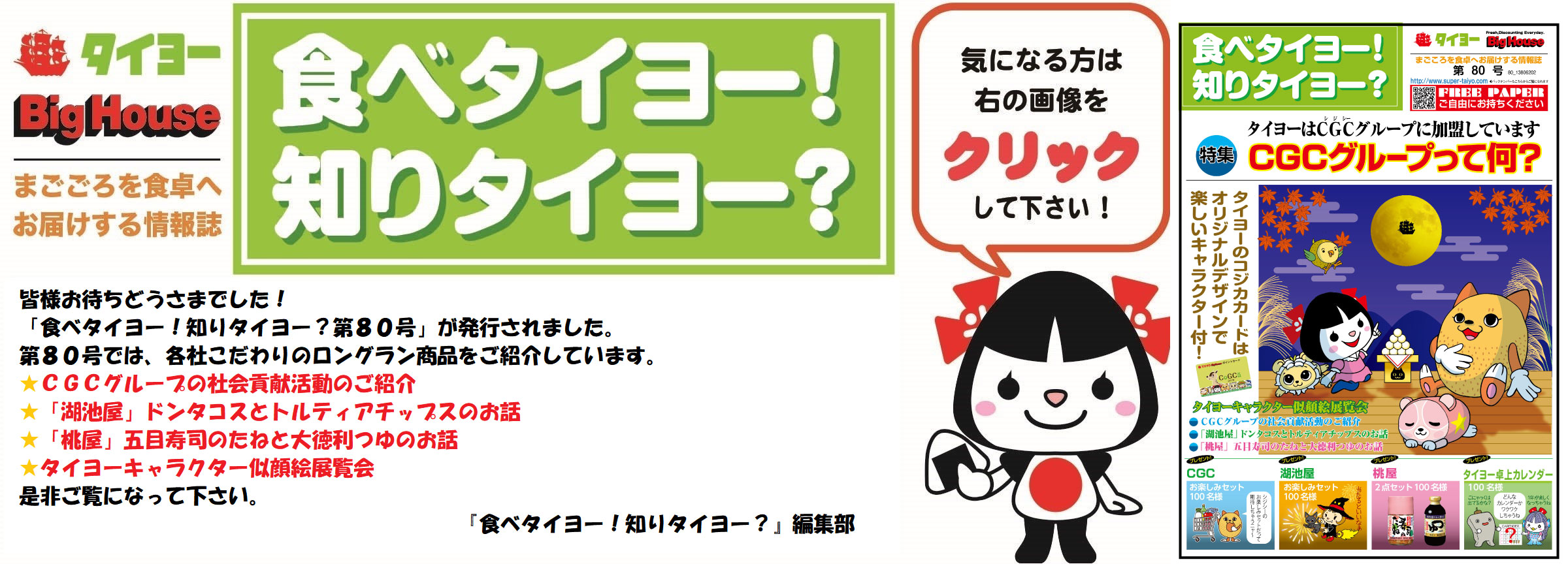 食べタイヨー第80号